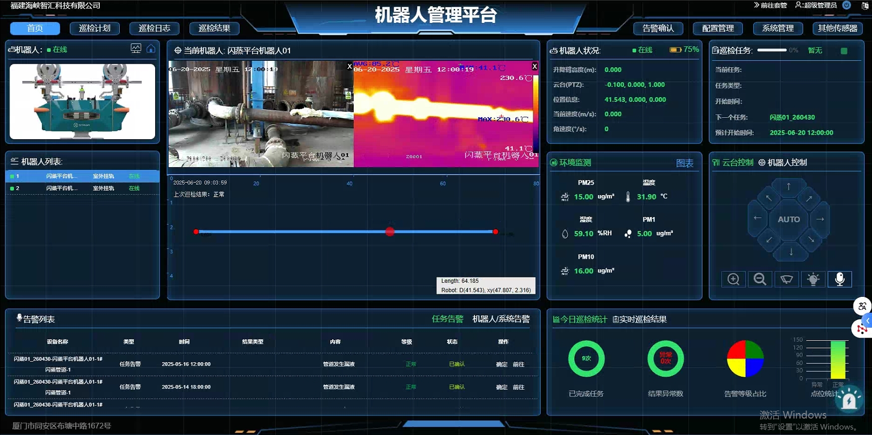 巡检机器人管理平台